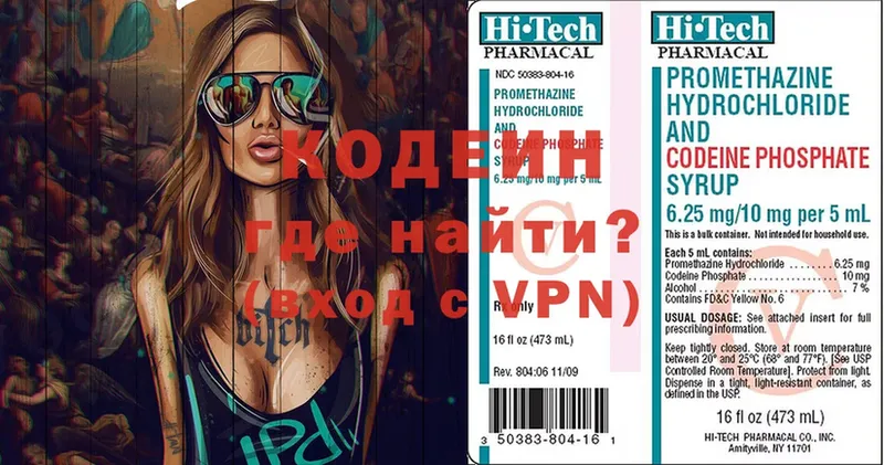 Codein напиток Lean (лин) Жуковский