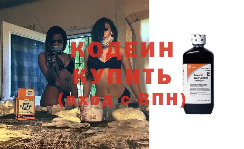 Кодеин напиток Lean (лин)  Жуковский 