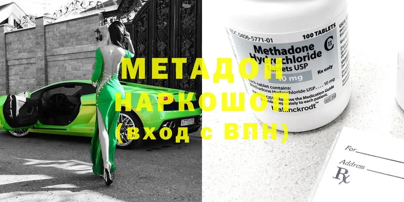 Метадон methadone  где купить наркотик  Жуковский 